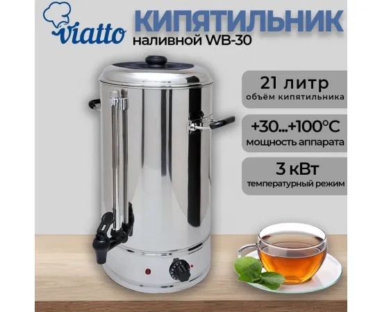 Кипятильник Viatto WB30