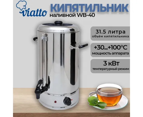 Кипятильник Viatto WB40