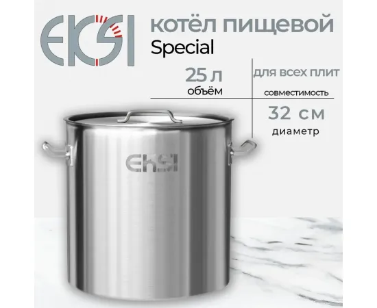 Котел Eksi Special 25 литров