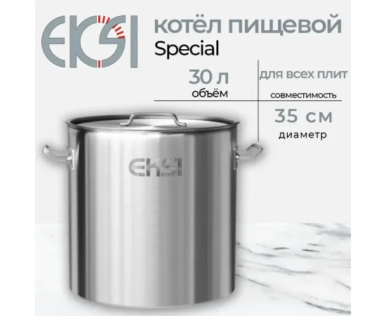 Котел Eksi Special 30 литров