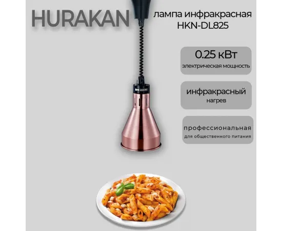 Лампа инфракрасная Hurakan HKN-DL825 бронзовая(153687)