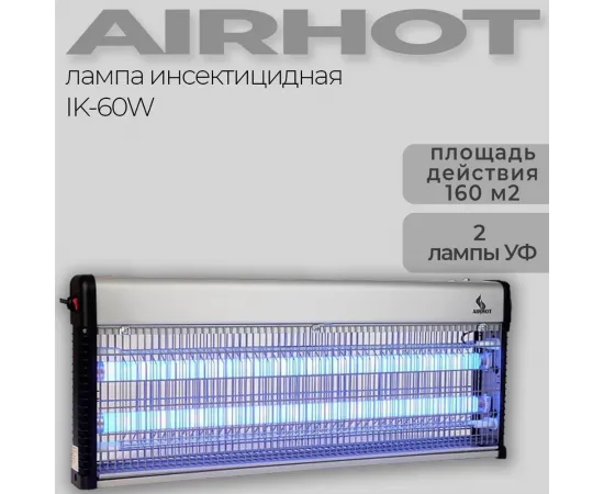 Лампа инсектицидная Airhot IK-60W(C6150)