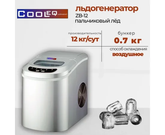 Льдогенератор Cooleq ZB-12(B3486)