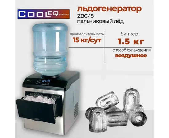 Льдогенератор Cooleq ZB-15B(C2721)