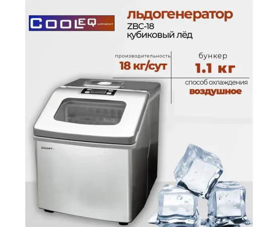 Льдогенератор Cooleq ZBC-18(C2723)