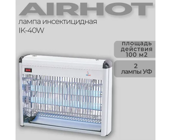 Ловушка для насекомых Airhot IK-40W(67213)