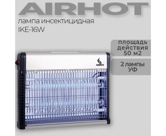 Ловушка для насекомых Airhot IKE-16W(C9528)