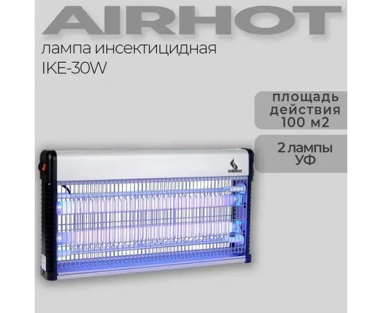 Ловушка для насекомых Airhot IKE-30W(C9532)