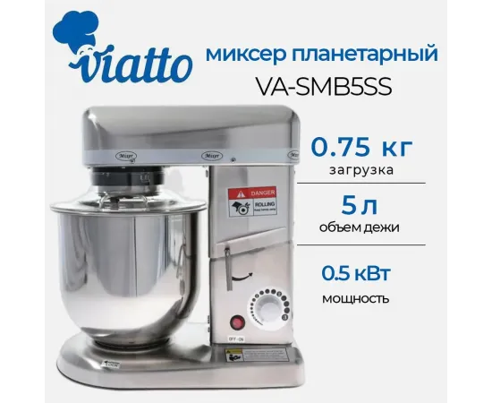 Миксер планетарный Viatto VA-SMB5SS