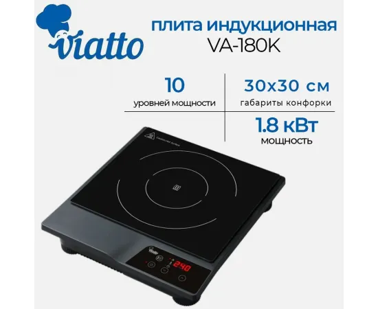 Плита индукционная Viatto VA-180K