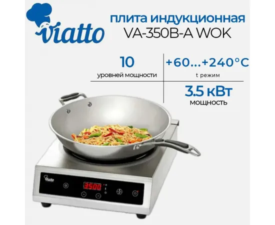 Плита индукционная Viatto VA-350B-A WOK