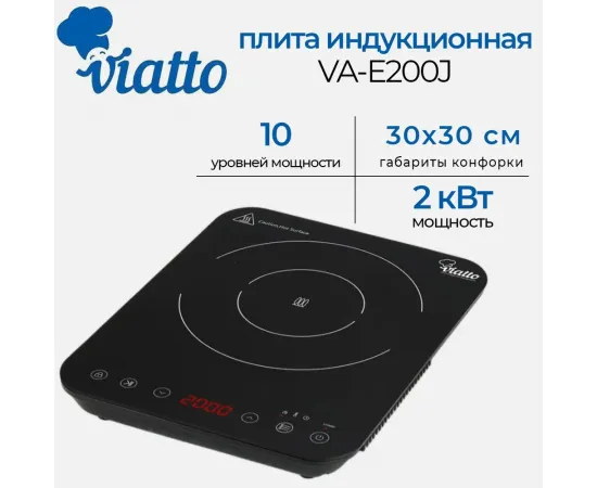 Плита индукционная Viatto VA-E200J