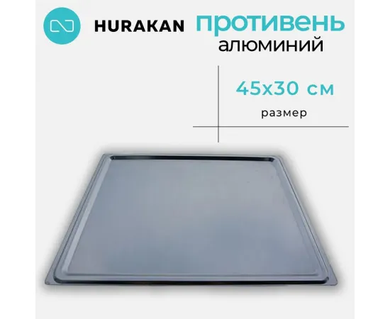 Противень Hurakan 450X300(170901)