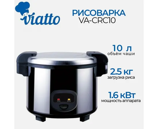 Рисоварка Viatto VA-CRC10