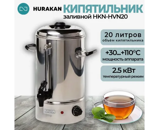 Водонагреватель Hurakan HKN-HVN20(140657)