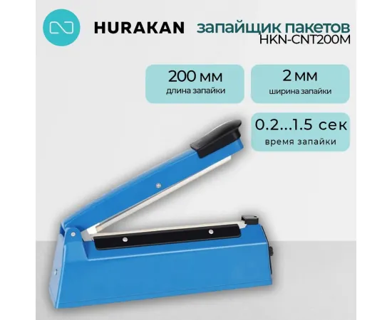 Запайщик Hurakan HKN-CNT200M(213877)