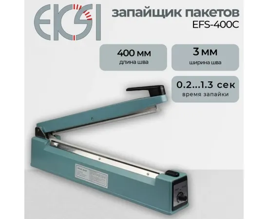 Запайщик пакетов Eksi EFS-400(369017)