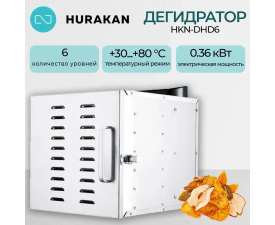 Дегидратор Hurakan HKN-DHD6(163137)