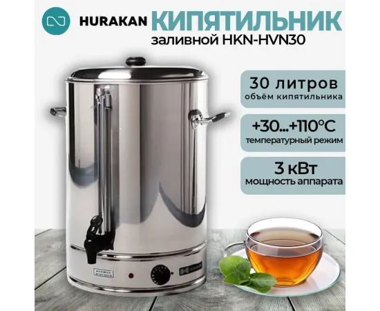 Электрокипятильник Hurakan hkn-hvn30(140658)