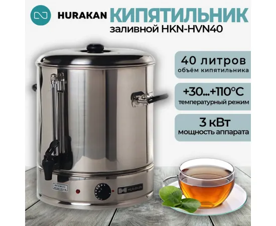 Электрокипятильник Hurakan hkn-hvn40(140659)