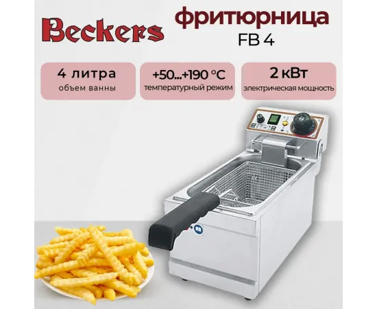 Фритюрница Beckers FB 4(106868)