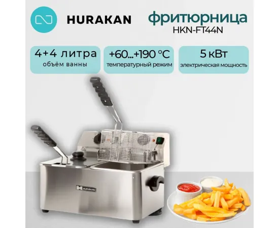 Фритюрница Hurakan hkn-ft44n(140689)