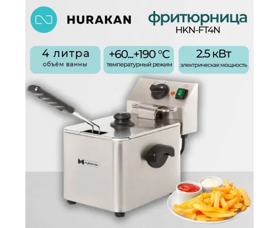 Фритюрница Hurakan hkn-ft4n(140688)