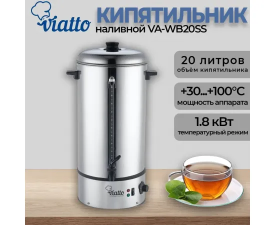 Кипятильник Viatto VA-WB20SS