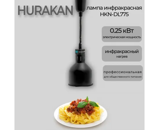 Лампа инфракрасная Hurakan HKN-DL775 черная(148277)