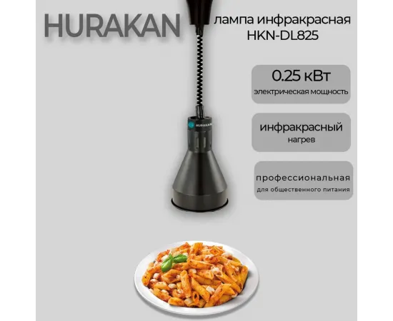 Лампа инфракрасная Hurakan HKN-DL825 черная(153685)