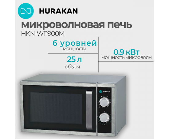 Микроволновая печь Hurakan HKN-WP900M