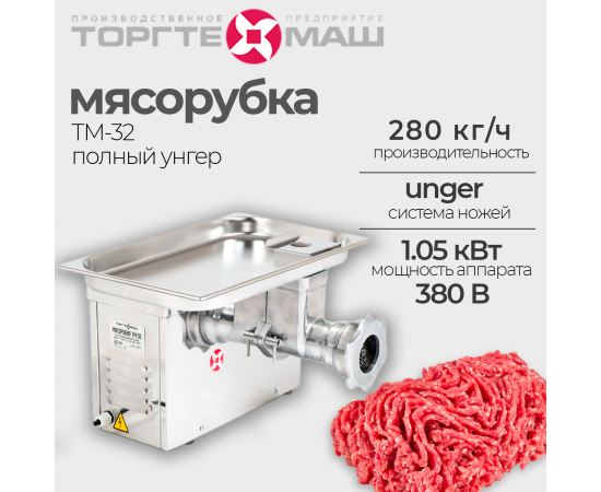 Мясорубка Торгмаш барановичи ТМ-32(274995)