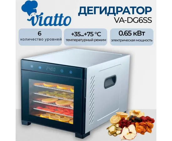 Сушилка для фруктов и овощей Viatto VA-DG6SS